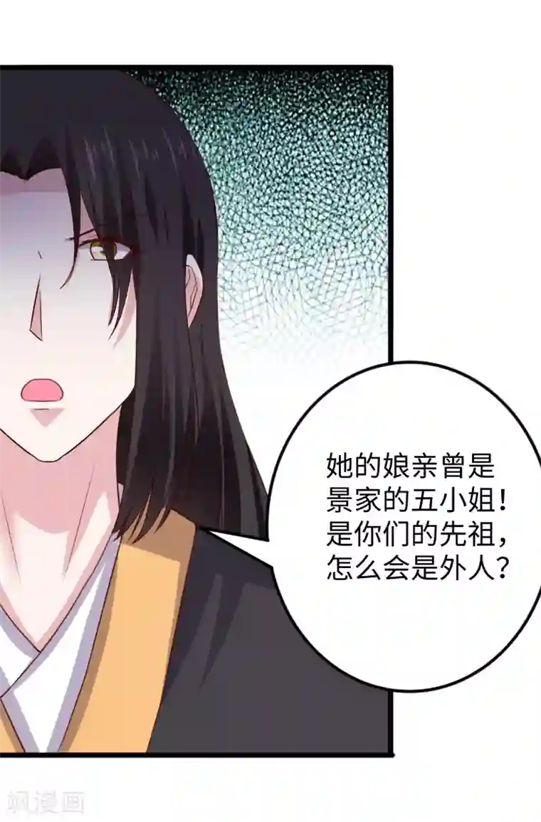 宠狐成妃第283话 杀手来袭