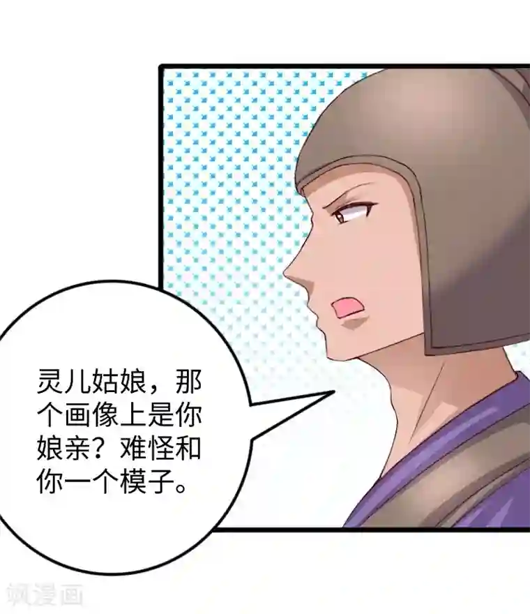 宠狐成妃第283话 杀手来袭