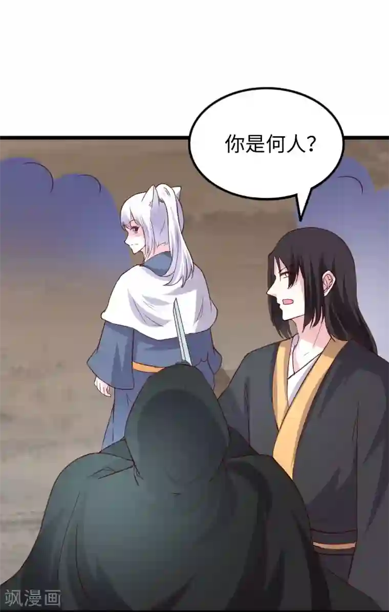 宠狐成妃第283话 杀手来袭