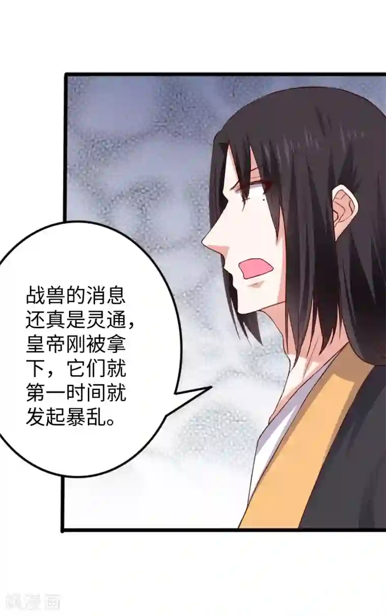 宠狐成妃第283话 杀手来袭