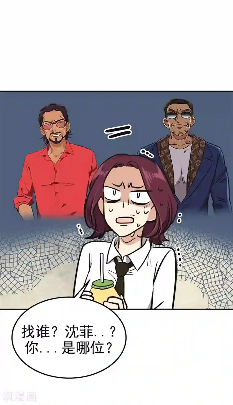 心有独钟第354话 我找沈菲
