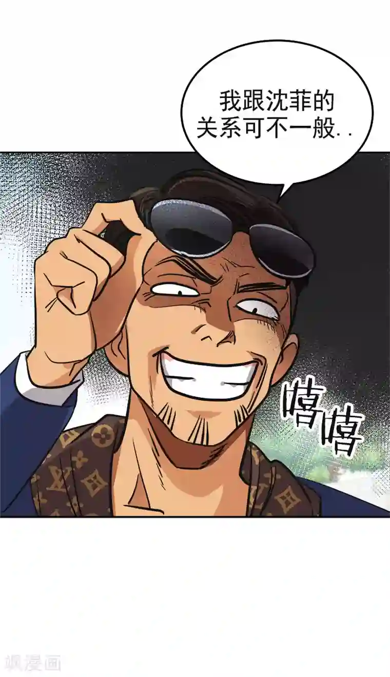 心有独钟第354话 我找沈菲