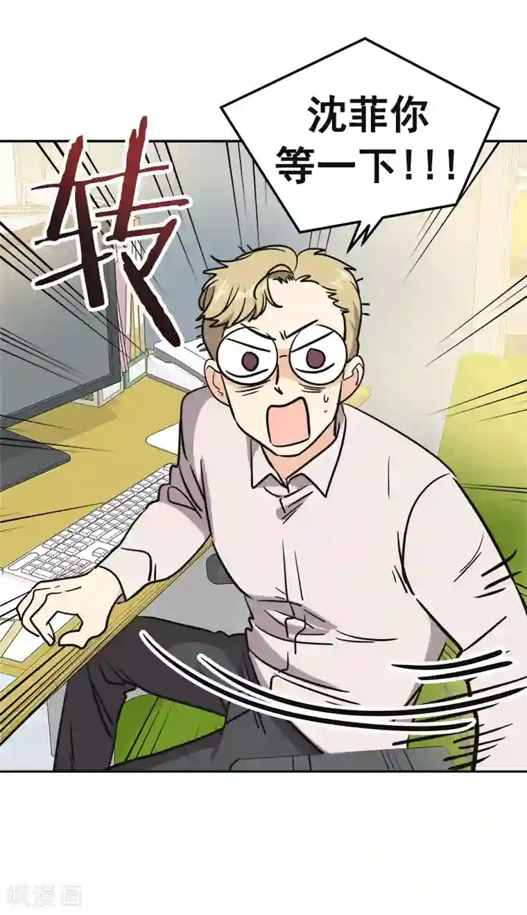 心有独钟第354话 我找沈菲