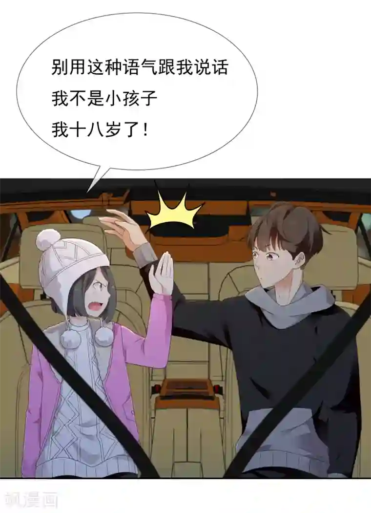 哥就是踢的远第205话 别把我当小孩