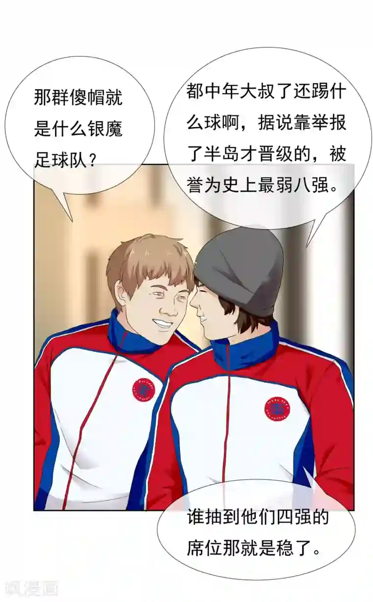 哥就是踢的远第205话 别把我当小孩