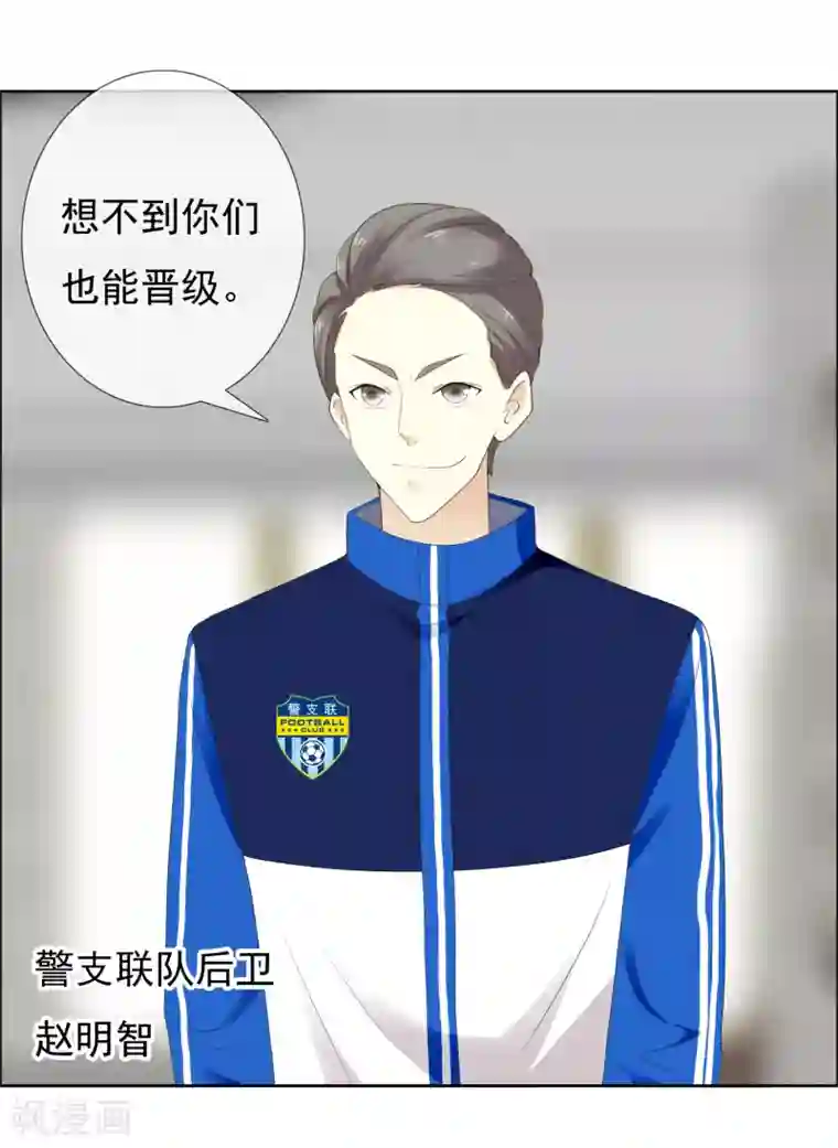 哥就是踢的远第205话 别把我当小孩