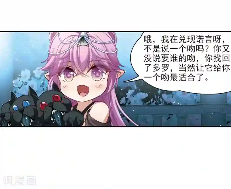 寻找前世之旅第456话 送给阿斯克的吻2