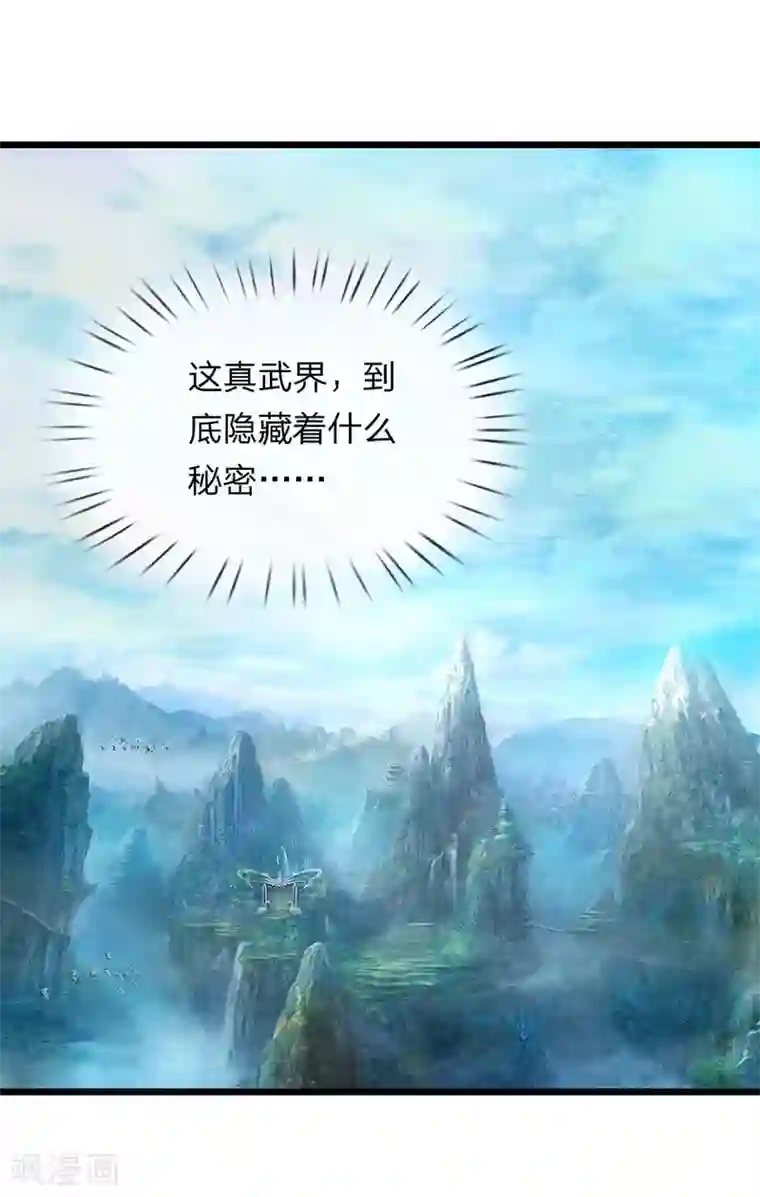 神武天尊第120话 记忆传承，猎杀神兽