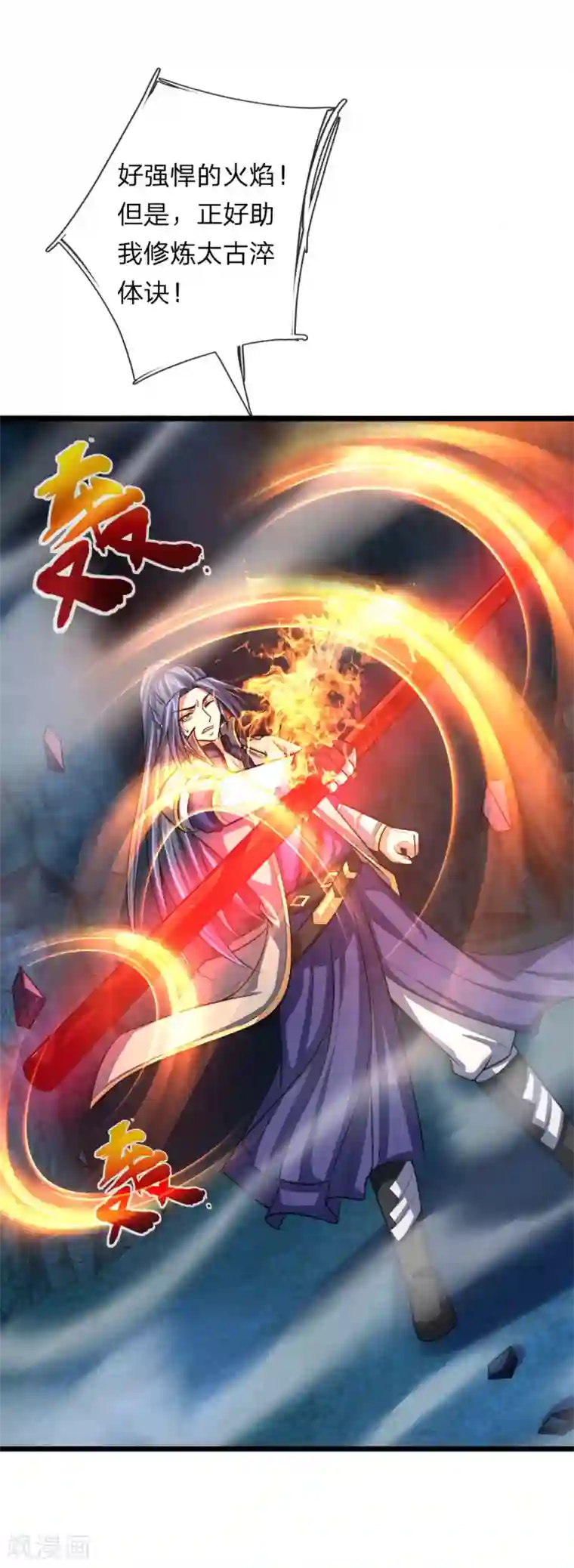 神武天尊第121话 赤红武器，威力无穷