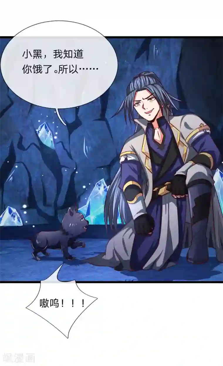 神武天尊第121话 赤红武器，威力无穷