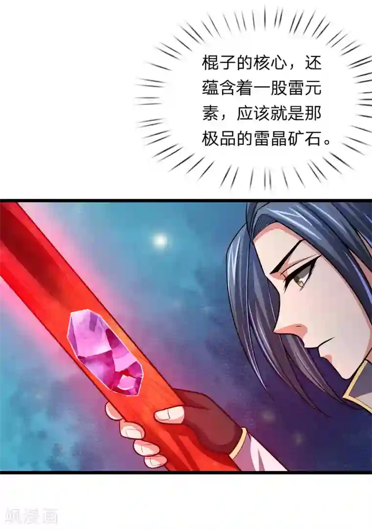 神武天尊第122话 撒娇打滚，讨要棍子