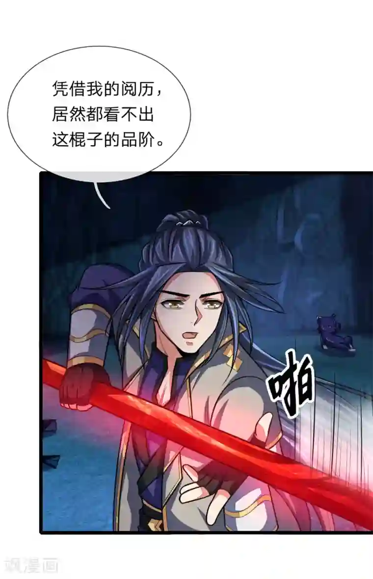 神武天尊第122话 撒娇打滚，讨要棍子