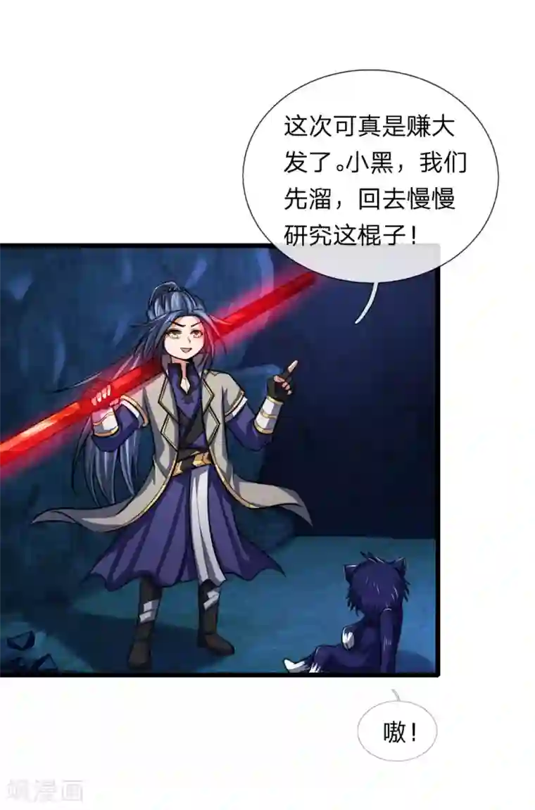 神武天尊第122话 撒娇打滚，讨要棍子