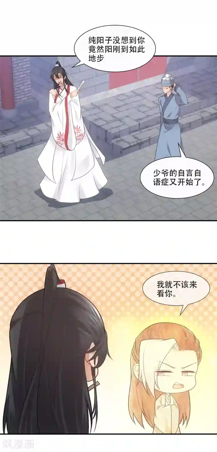 我给月老当助手第77话 月老的秘密情史