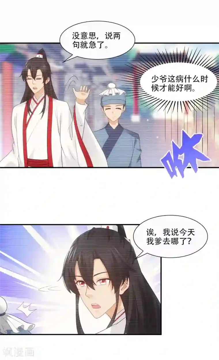 我给月老当助手第77话 月老的秘密情史