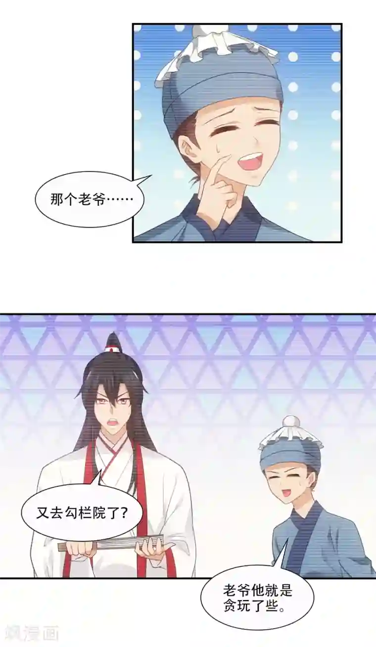 我给月老当助手第77话 月老的秘密情史