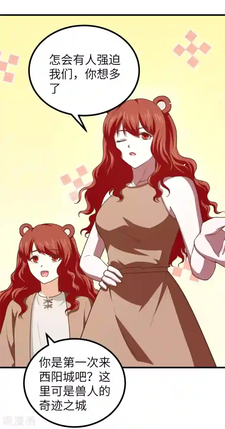 从今天开始当城主第150话