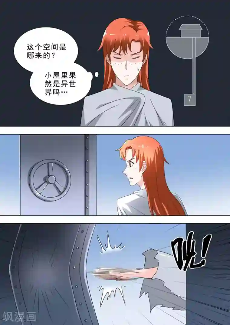 荒野小屋第227话 探索