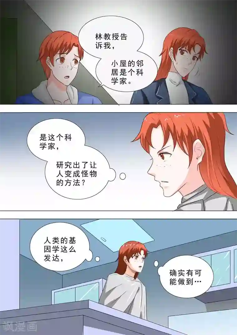 荒野小屋第228话 实验室