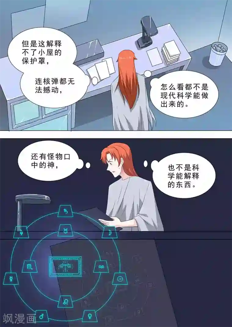 荒野小屋第228话 实验室