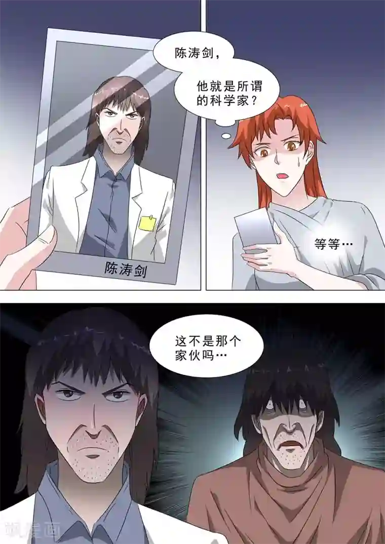 荒野小屋第229话 科学家秘密