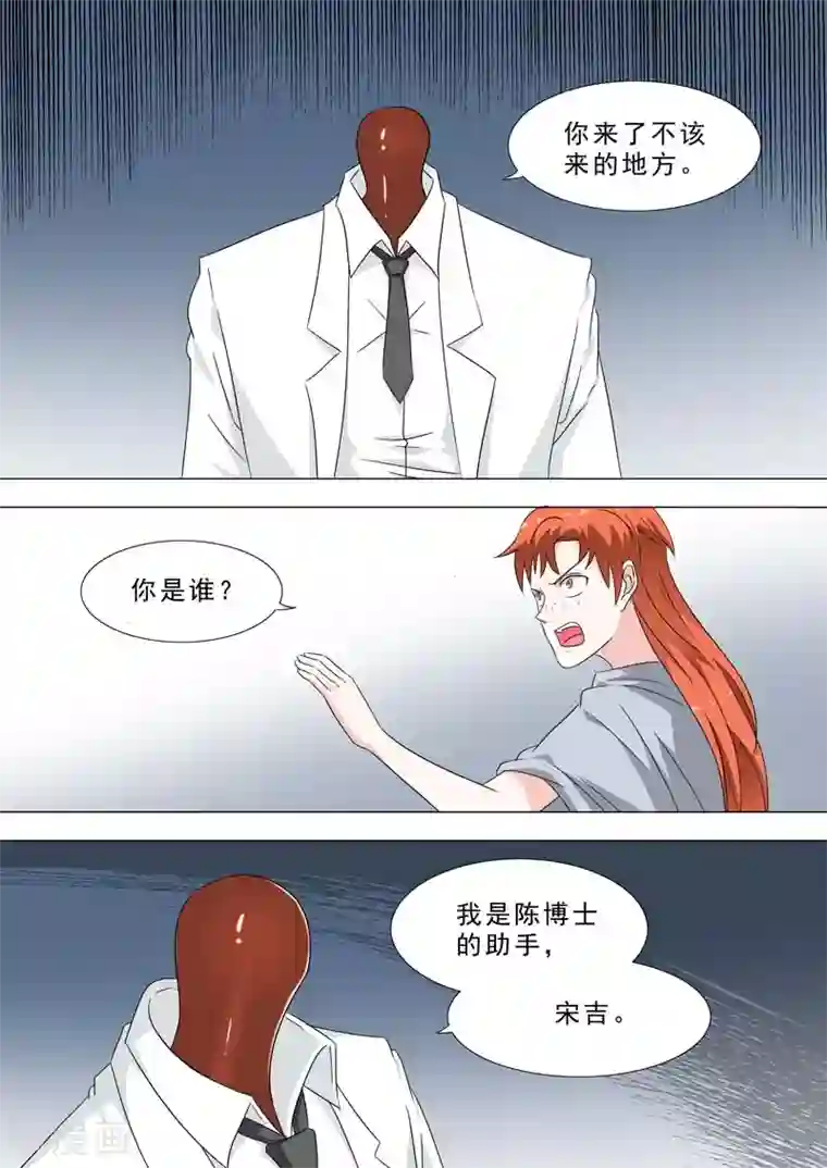 荒野小屋第229话 科学家秘密