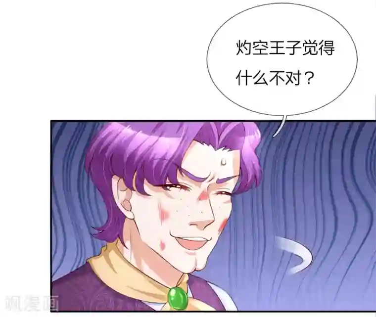 某天成为王的女儿第112话 开始成长的灼空王子