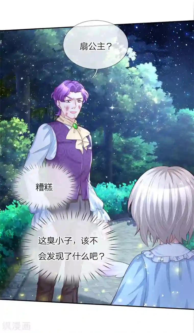 某天成为王的女儿第112话 开始成长的灼空王子