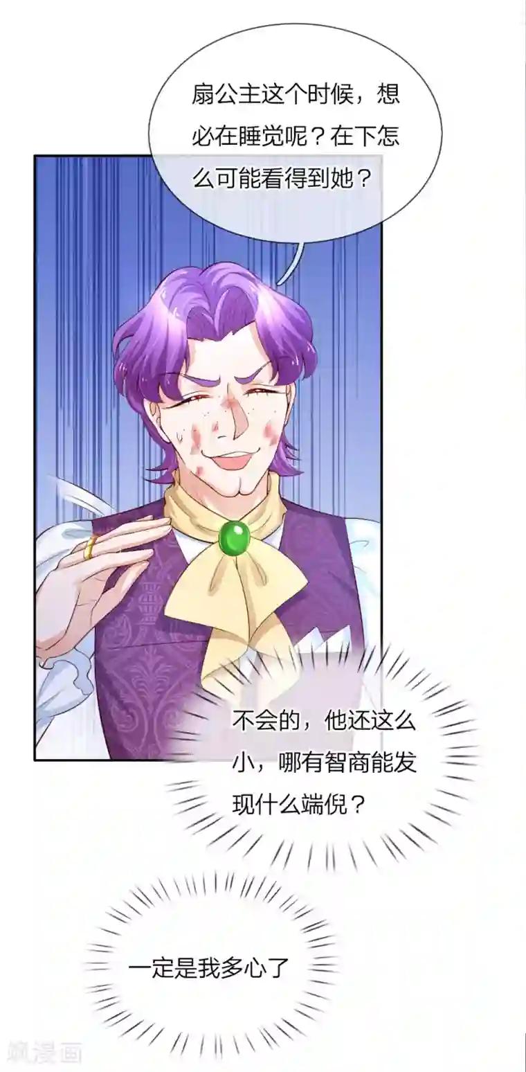 某天成为王的女儿第112话 开始成长的灼空王子