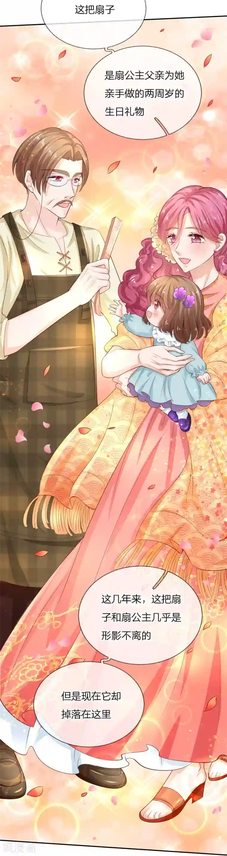 某天成为王的女儿第112话 开始成长的灼空王子