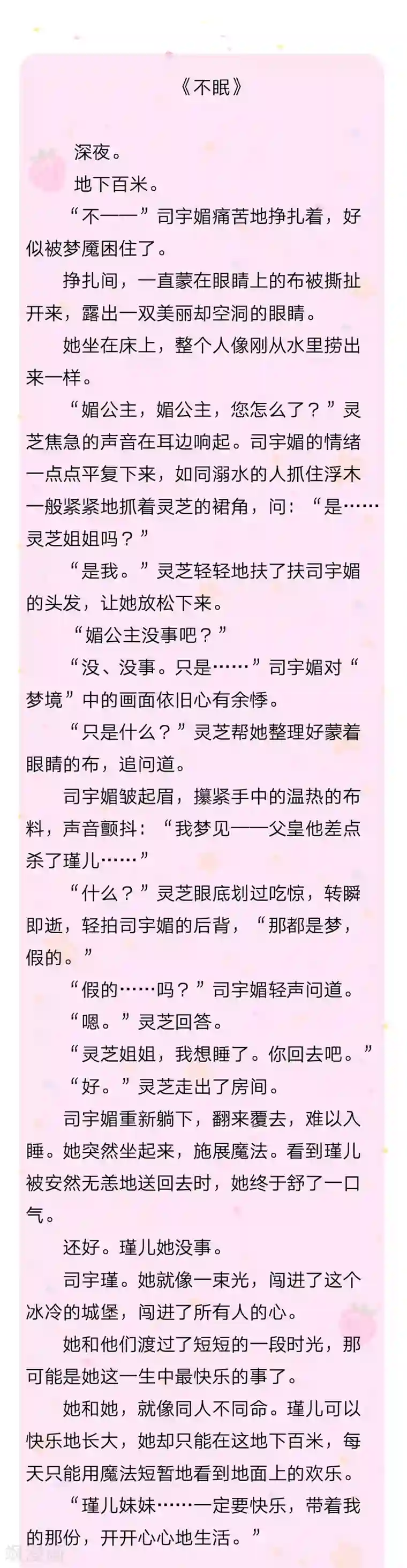 某天成为王的女儿第112话 开始成长的灼空王子