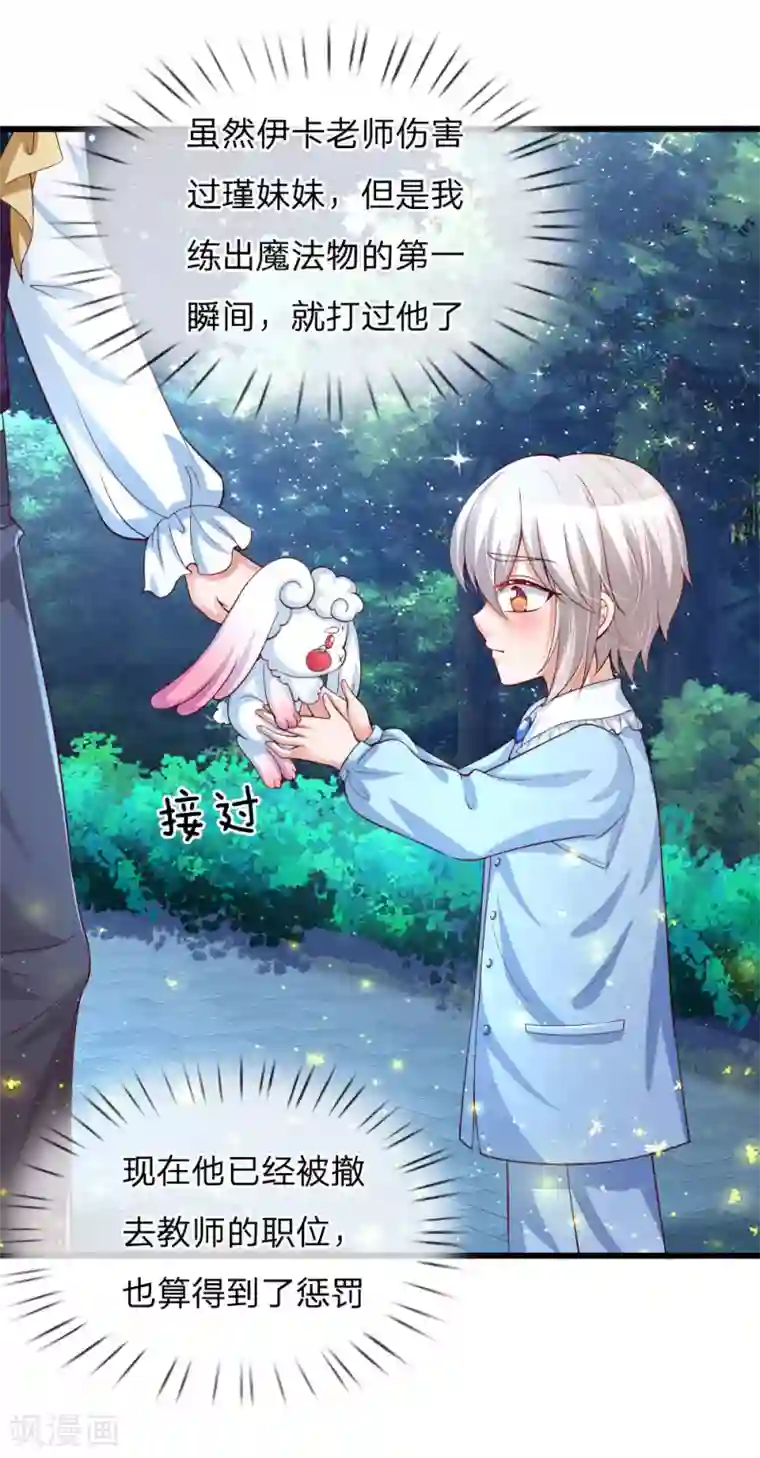 某天成为王的女儿第112话 开始成长的灼空王子