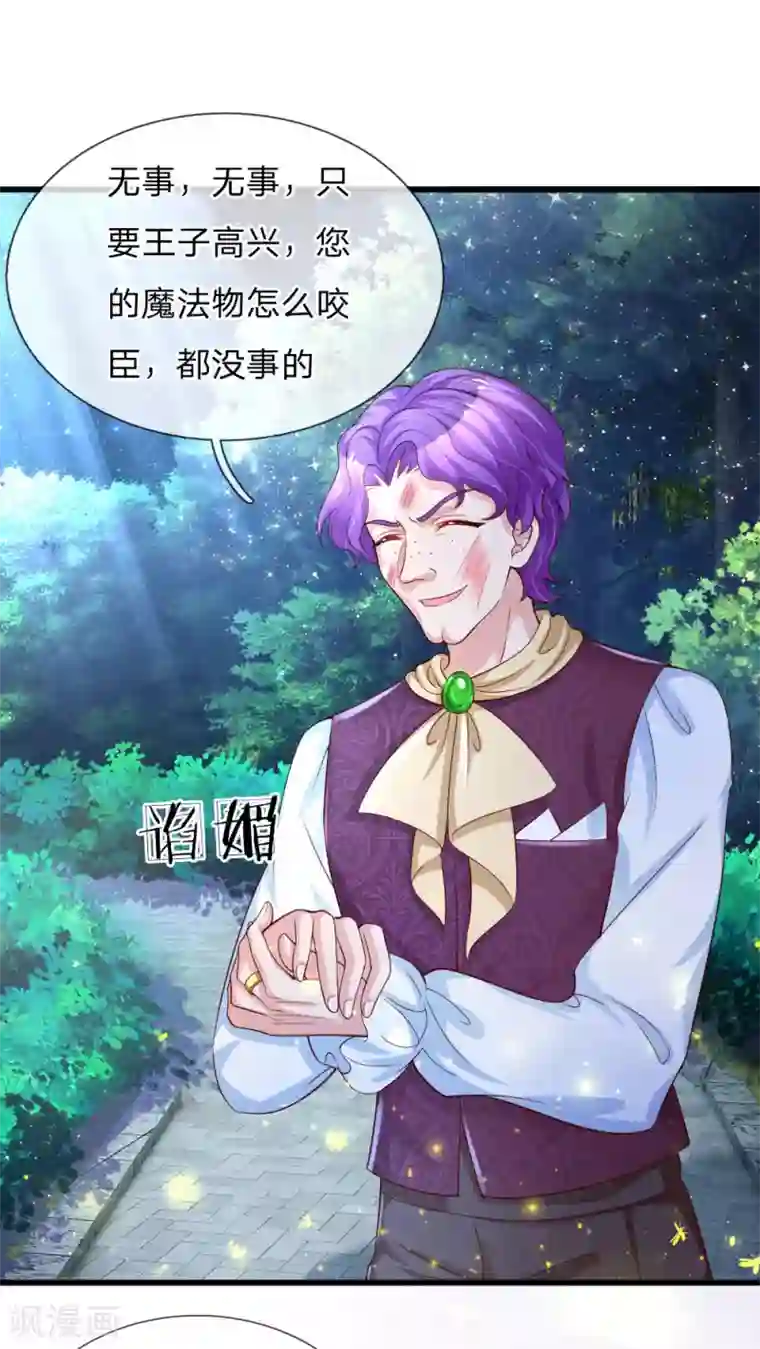 某天成为王的女儿第112话 开始成长的灼空王子