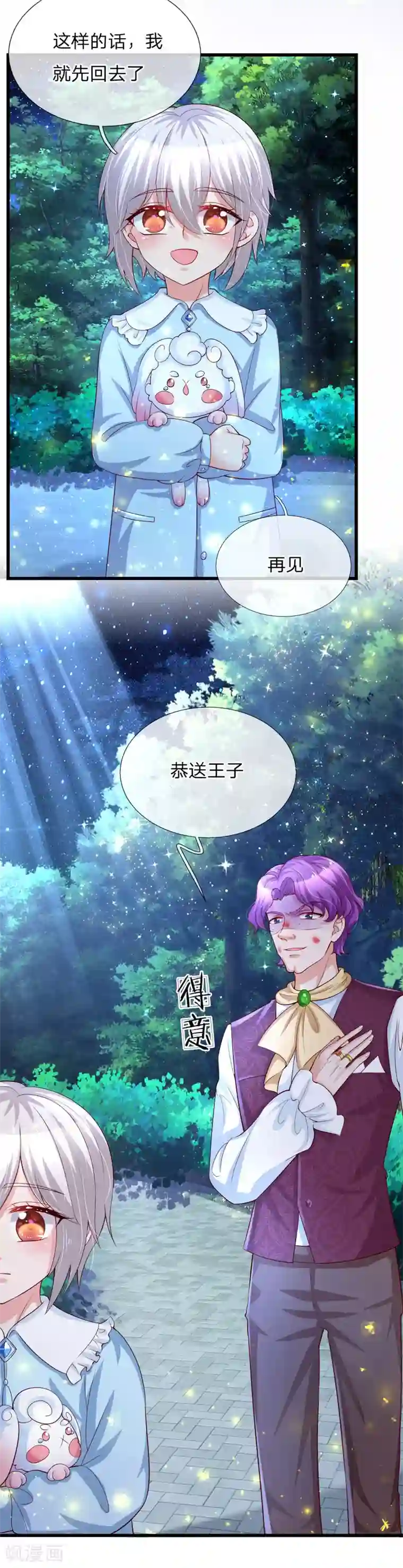 某天成为王的女儿第112话 开始成长的灼空王子