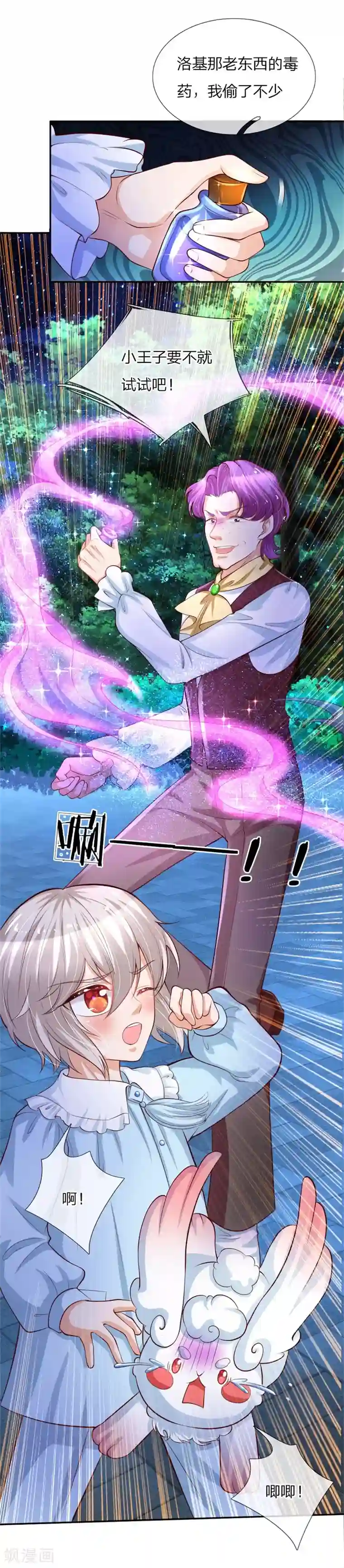 某天成为王的女儿第113话 龙