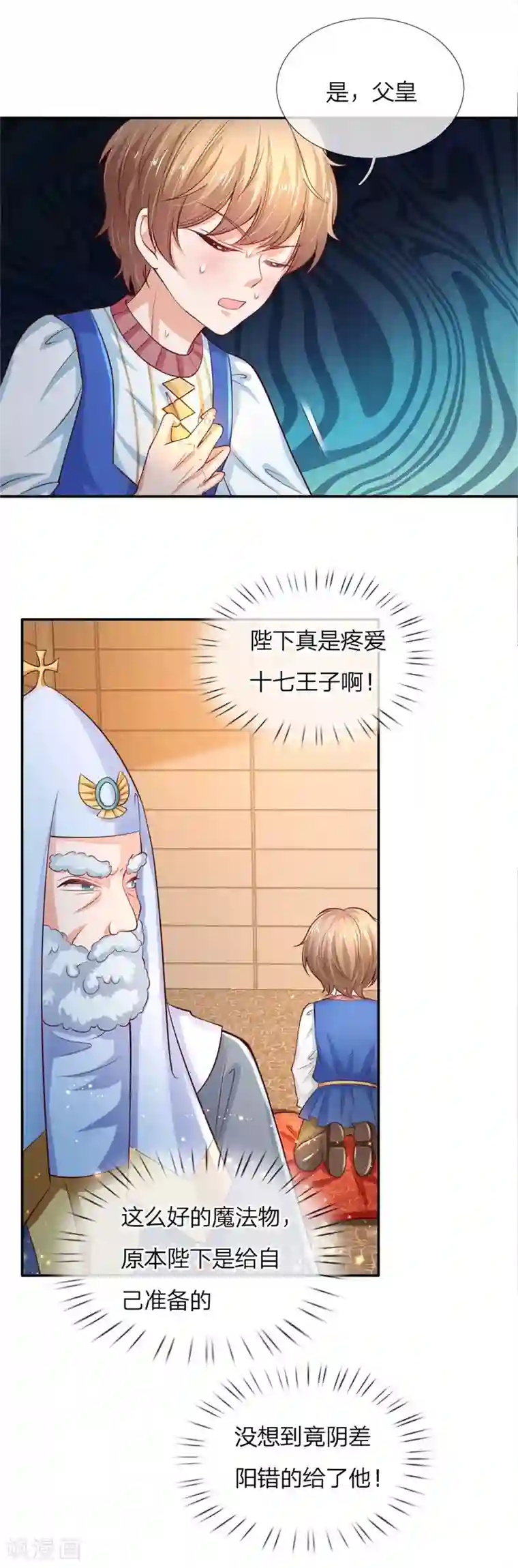 某天成为王的女儿第113话 龙