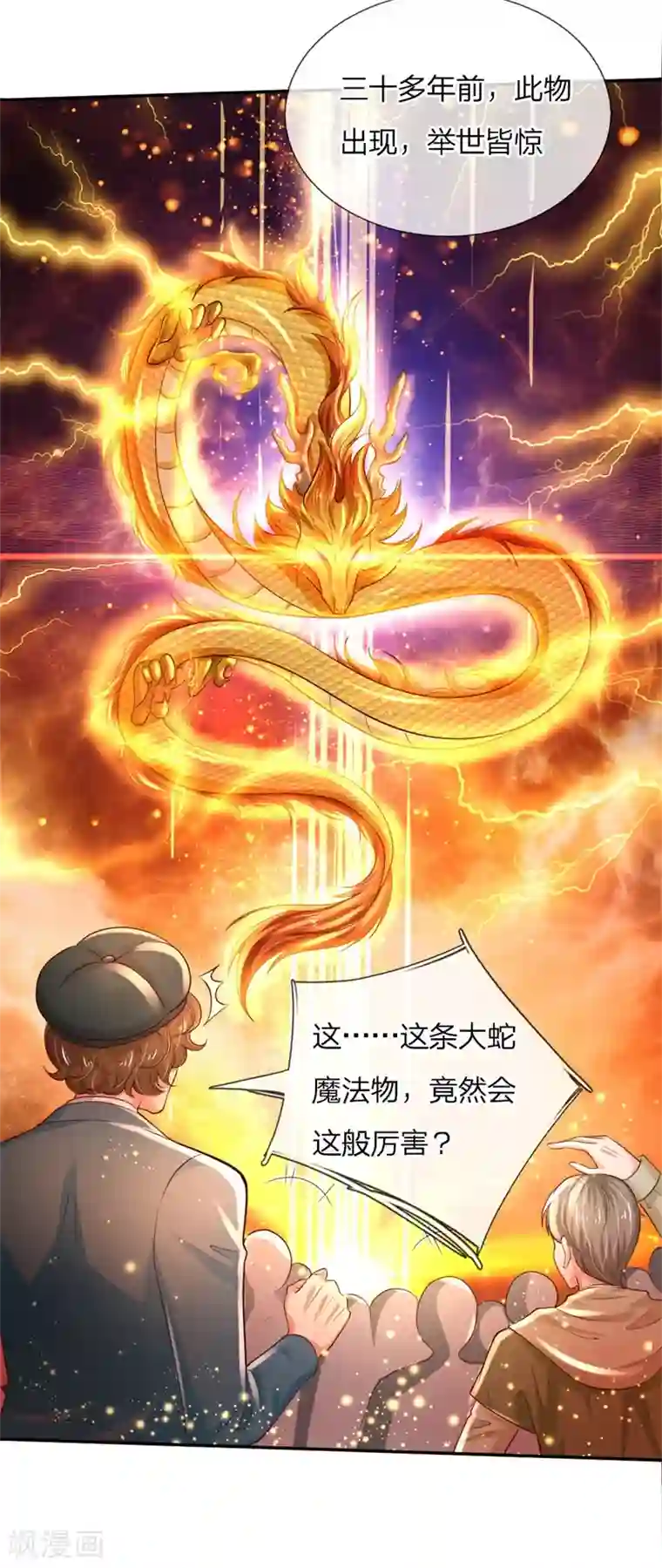 某天成为王的女儿第113话 龙