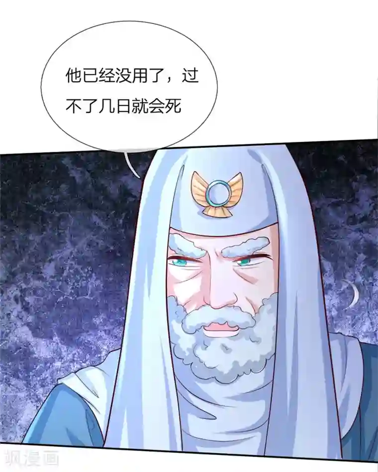 某天成为王的女儿第113话 龙