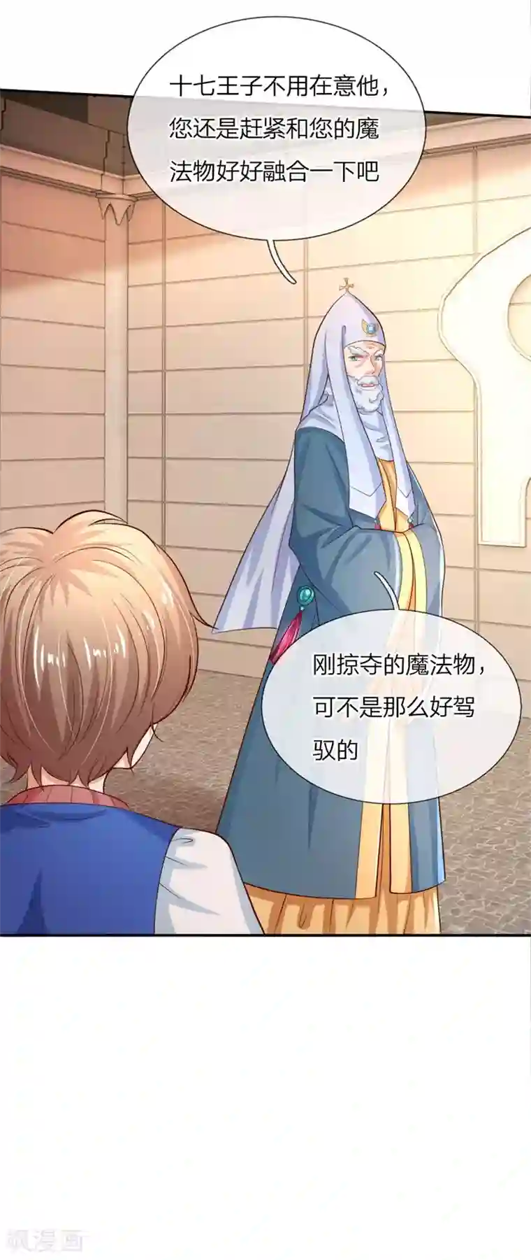 某天成为王的女儿第113话 龙