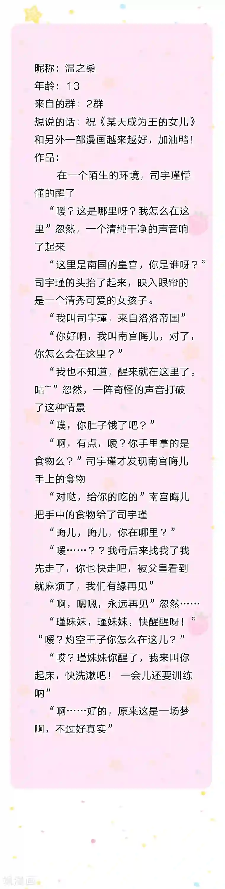 某天成为王的女儿第113话 龙