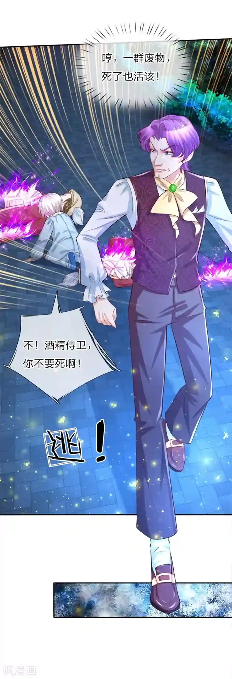 某天成为王的女儿第113话 龙