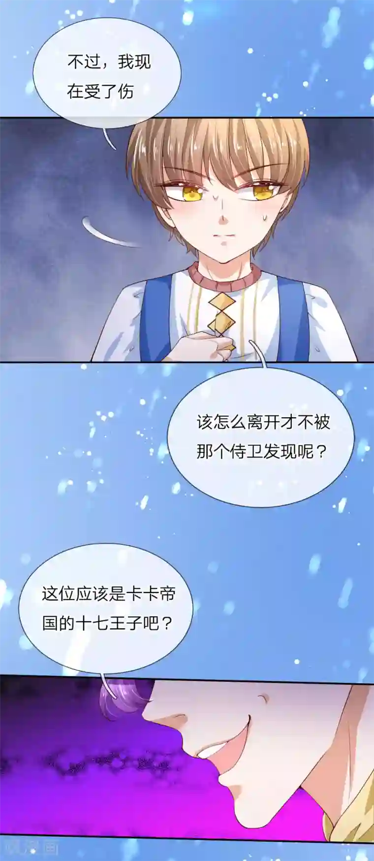 某天成为王的女儿第114话 他是内奸