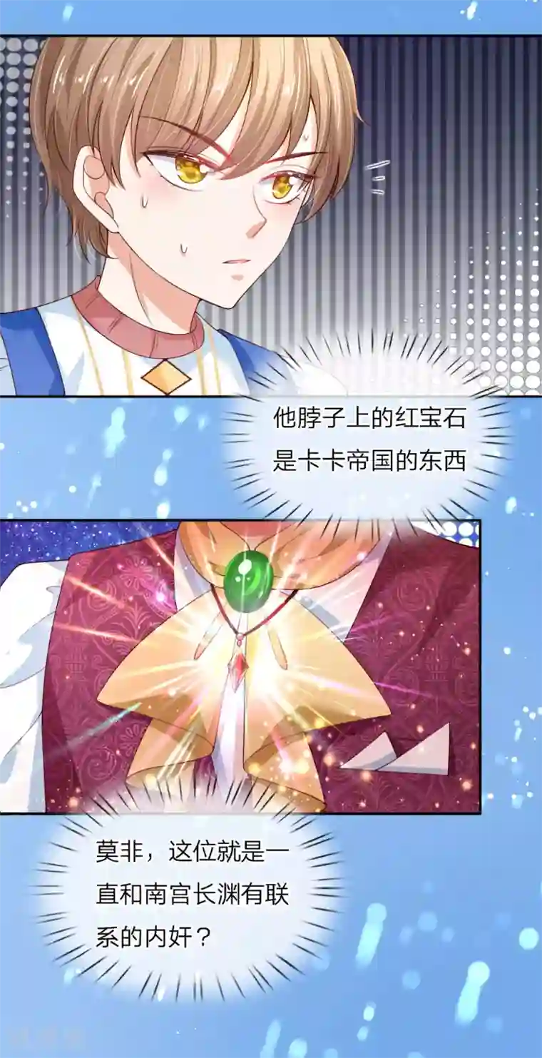 某天成为王的女儿第114话 他是内奸