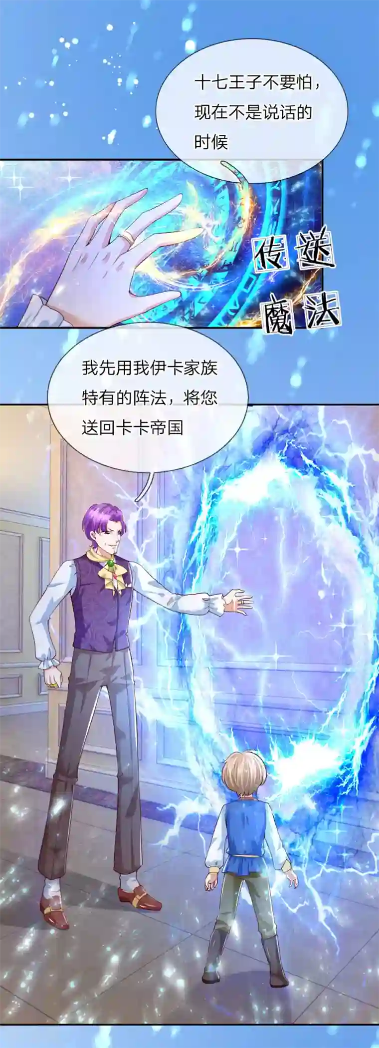 某天成为王的女儿第114话 他是内奸