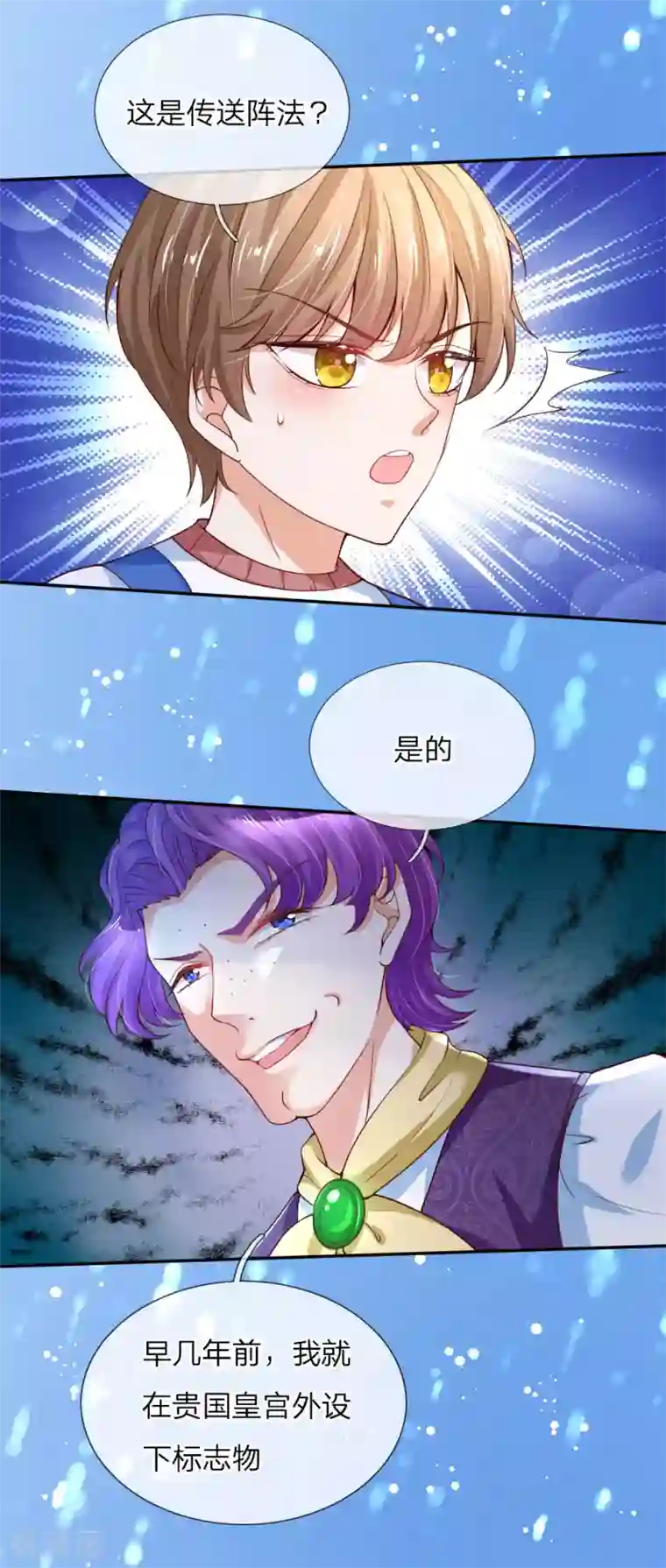 某天成为王的女儿第114话 他是内奸