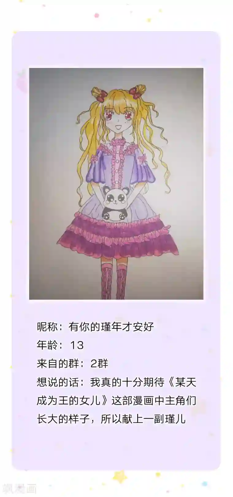 某天成为王的女儿第114话 他是内奸