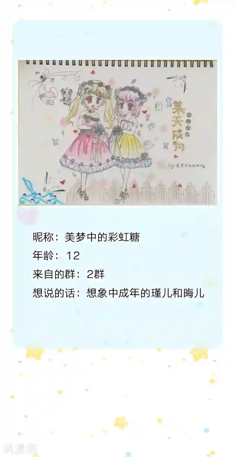 某天成为王的女儿第114话 他是内奸