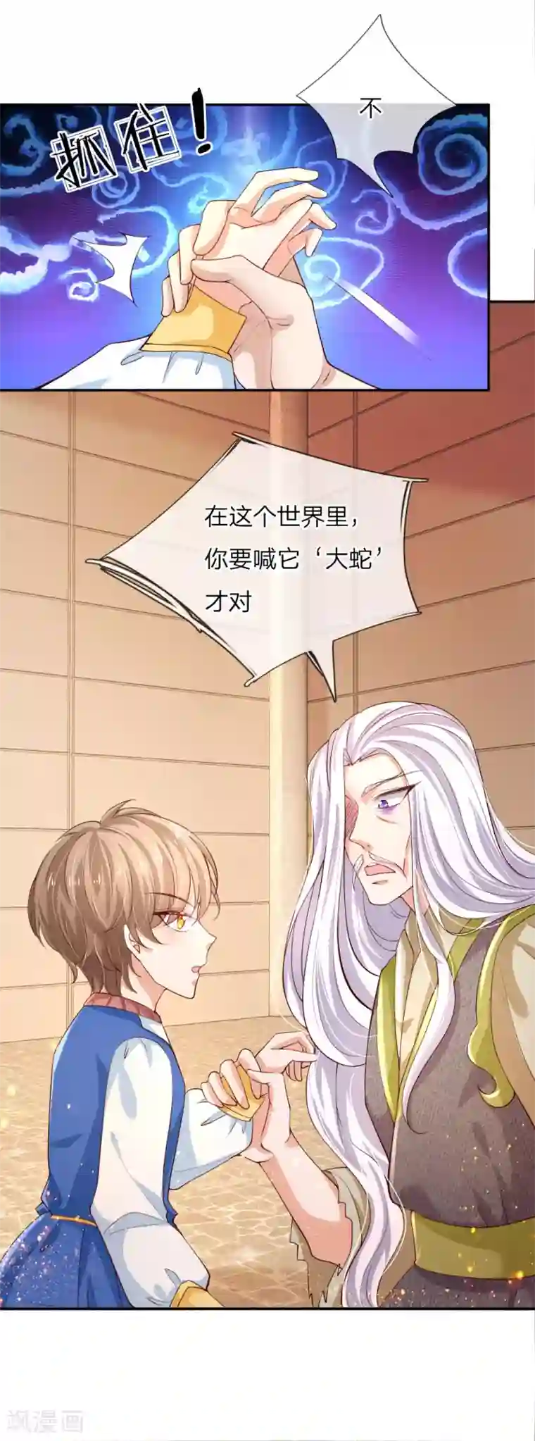 某天成为王的女儿第114话 他是内奸