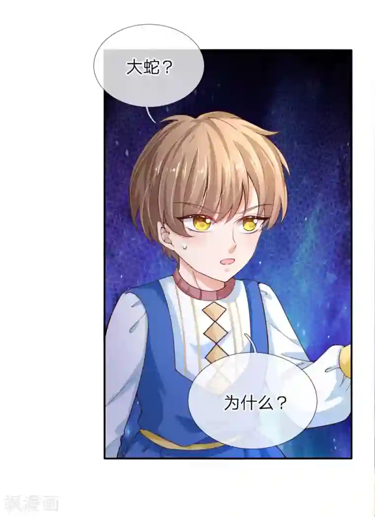 某天成为王的女儿第114话 他是内奸