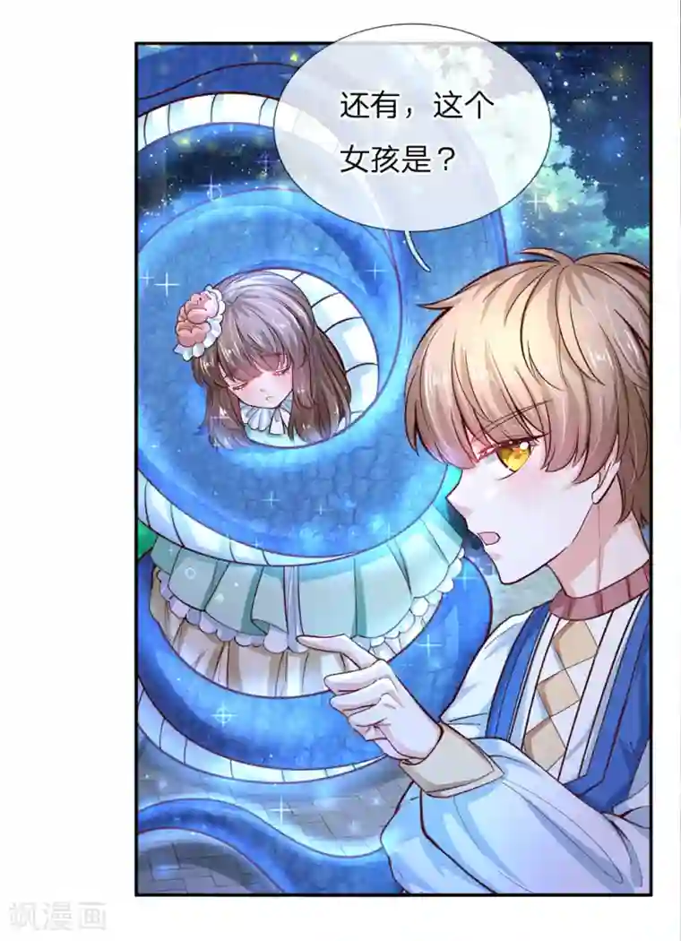 某天成为王的女儿第115话 十七王子真是无情啊